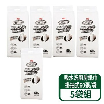 【鉅瑋】力可潔瞬吸水洗廚房紙巾-掛抽式60張/袋 5袋組