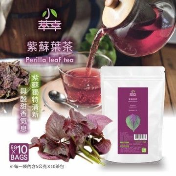 《愛山玲》 💜小萃幸紫蘇葉茶（10包/入）💜