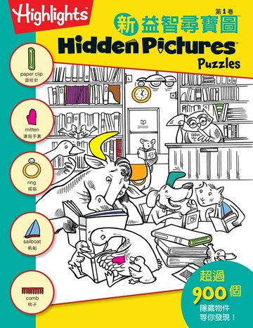 新益智尋寶圖 1