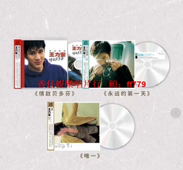 王力宏 金曲時代經典專輯 情敵貝多芬+永遠的第一天+唯一 3CD 珍藏版 限量發售 華語流行音樂