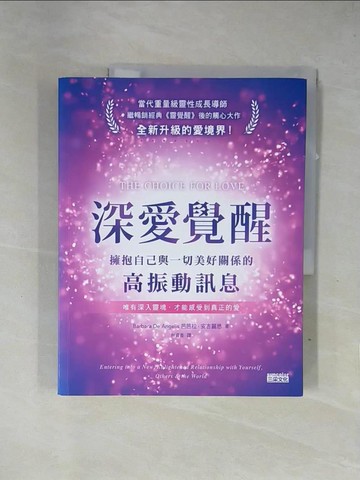 【書寶二手書T3／心靈成長_ZGF】深愛覺醒：擁抱自己與一切美好關係的高振動訊息_芭芭拉．安吉麗思,  林資香