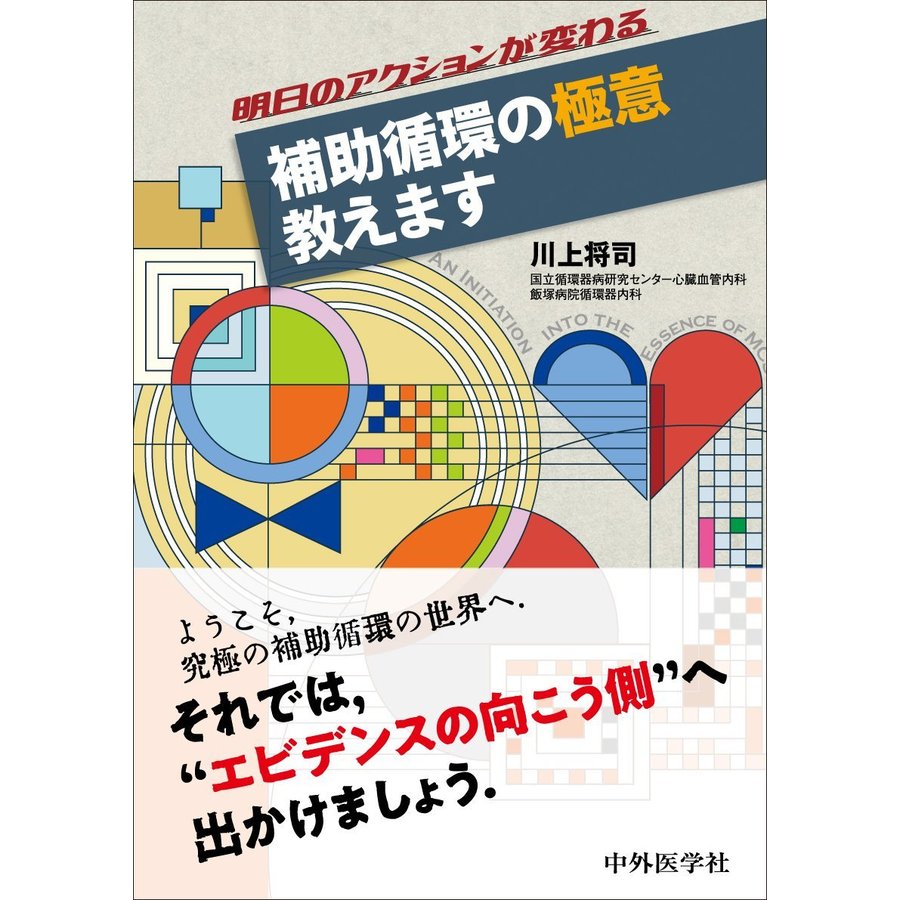 明日のアクションが変わる補助循環の極意教えます