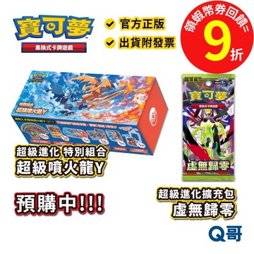 PTCG 寶可夢 集換式卡牌遊戲 超級進化 特別組合 超級噴火龍Y 擴充包 虛無歸零 官方正版 擴充包