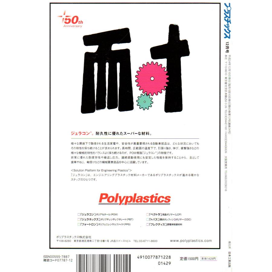 プラスチックス 2012年 12月号 [雑誌]