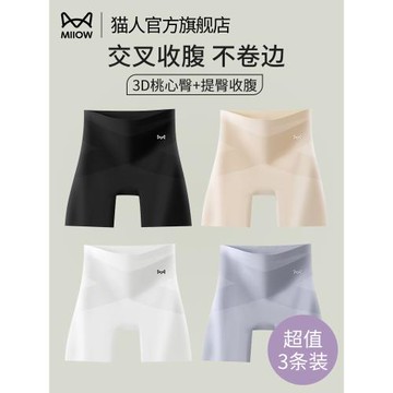 貓人冰絲收腹安全褲女防走光不卷邊無痕不夾臀二三合一提臀打底褲