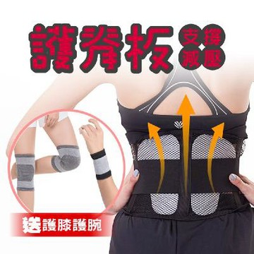 【JS嚴選】*發燒新品*護脊板健康減壓塑身收腹護腰帶2入(護脊板腰帶*2+CC膝腕)