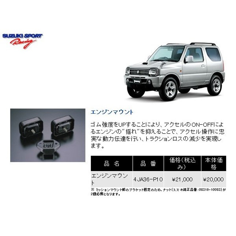 モンスタースポーツ エンジンマウント AZオフロード JM23W MT車 MonsterSportパーツ 新品 通販  LINEポイント最大0.5%GET LINEショッピング