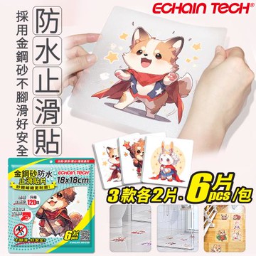 Echain Tech 金鋼砂止滑貼片 動物好朋友I 加大款 (18x18公分/6片) 防滑貼片/浴室止滑貼/地板貼/防水止滑貼