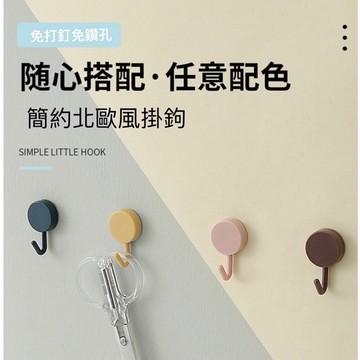 【台灣出貨】 北歐圓形掛勾 免打孔掛鈎 小掛鉤 圓形掛勾 掛鈎 無痕掛勾 鑰匙墻壁壁掛 彩色掛鉤