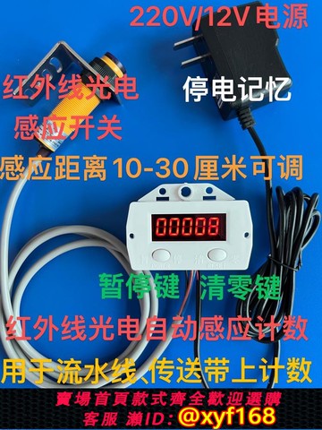 {可打統編 保固一年}紅外線/激光光電/金屬自動感應220V發紅光LED計數器流水線/傳送帶