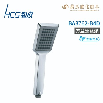 和成 HCG 方形蓮蓬頭  不含掛座及軟管  BA3762-B4D 不含安裝
