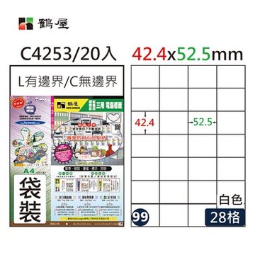 鶴屋#99三用電腦標籤28格20張/包 白色/C4253/42.4*52.5mm【APP滿額下單10%點數(單一帳號最高5000點)】1/31止