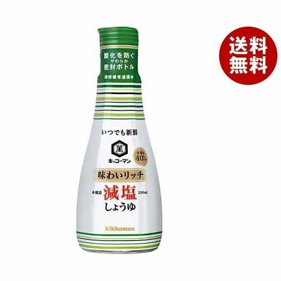 キッコーマン いつでも新鮮 味わいリッチ 減塩しょうゆ 200ml×6本入｜ 送料無料 醤油 減塩 しょうゆ 濃口しょうゆ こいくちしょうゆ
