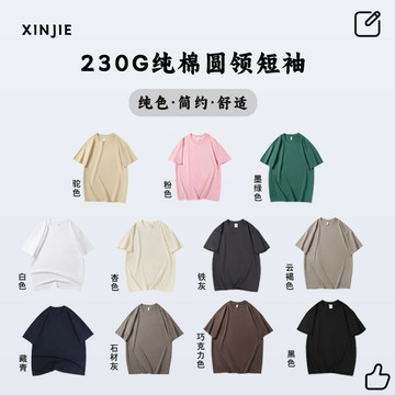 夏季230克重磅純棉針織袖短袖T恤潮牌服飾打底衫男情侶裝休閑衣服鑫弘-衣錦男裝