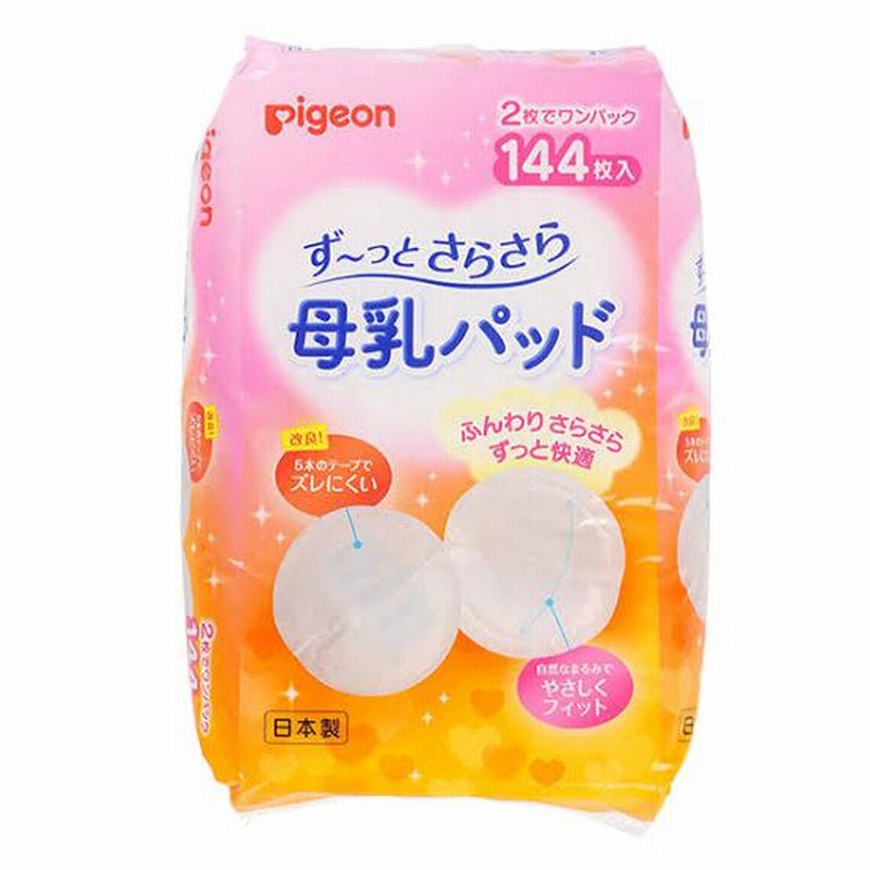 母乳パッド お試しセット お試しパック 授乳用品 出産準備 | LINE