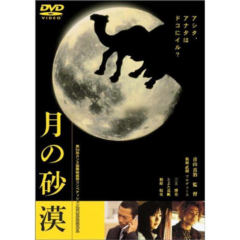 月の砂漠 DVD