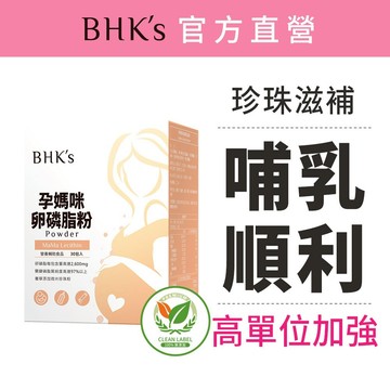BHK's 孕媽咪卵磷脂粉 (4.5g/包；30包/盒) 官方旗艦店