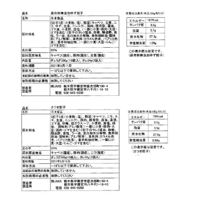 栃木 宇都宮餃子「さつき」セット (さつき×45 ゆず×15) ※離島は配送不可