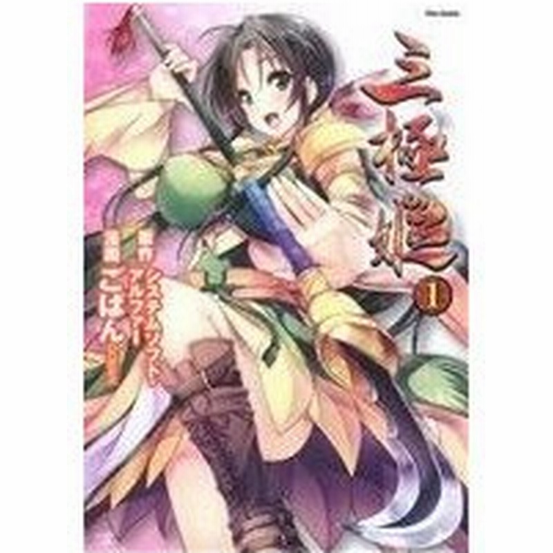 三極姫 １ フレックスｃ ごばん 著者 システムソフト アルファー 著者 通販 Lineポイント最大0 5 Get Lineショッピング