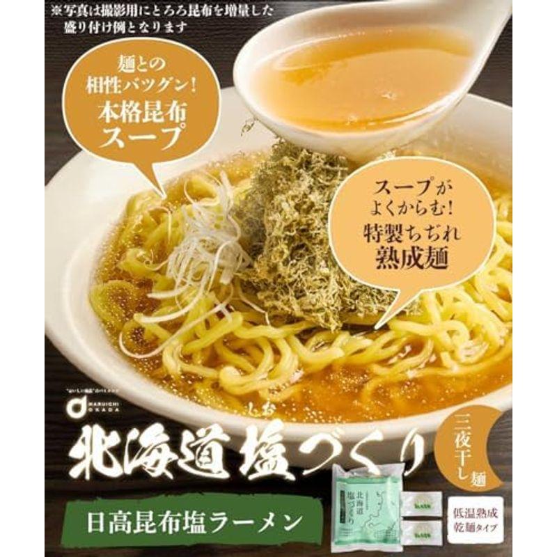 北海道 塩づくり 日高昆布 乾麺タイプ 1食入 × 10袋セット 塩ラーメン 北海道産小麦使用 特製ちぢれ麺 札幌 ラーメン らーめん しお