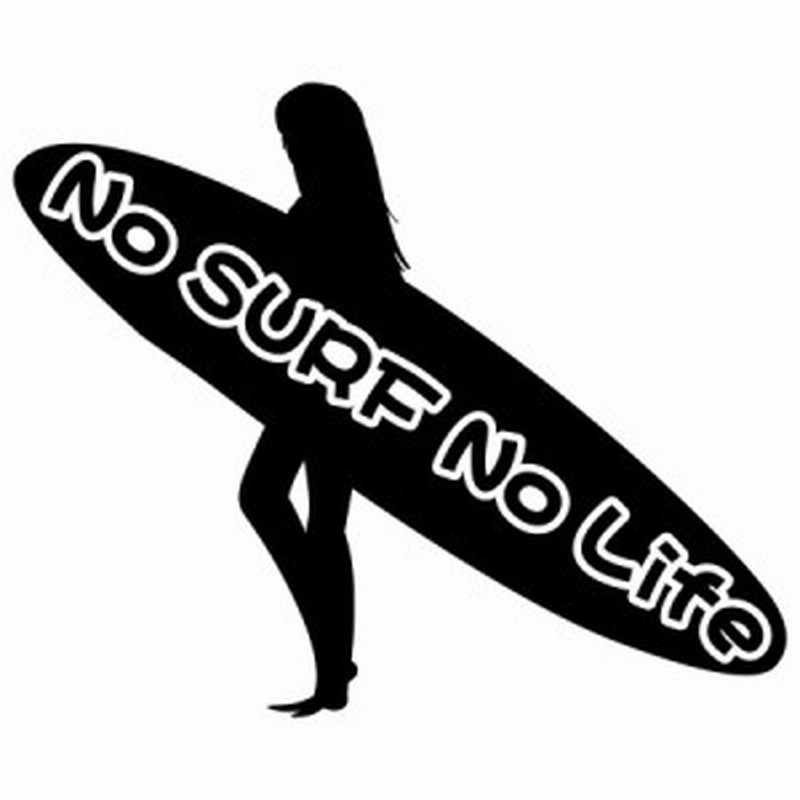 サーフィン ステッカー No Surf No Life サーフィン 12 カッティングステッカー 全12色 サーファー 車 かっこいい サーフ 波乗り サー 通販 Lineポイント最大1 0 Get Lineショッピング