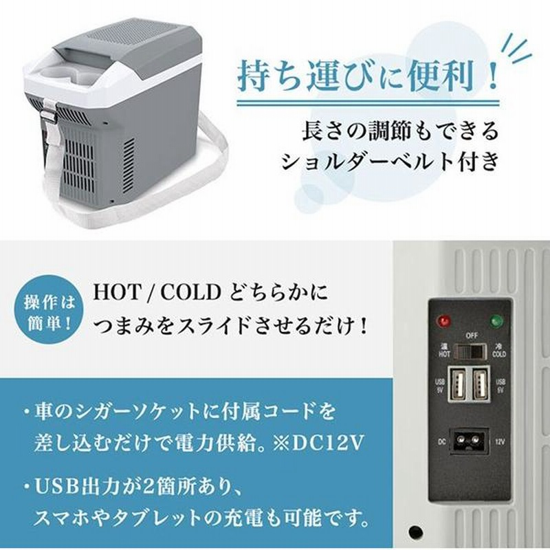 シガーソケット充電8L車載保冷温庫 夏クール⭐️冬ホット シガーソケット充電8L付属品 ...