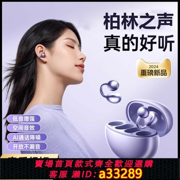 {可打統編 超低價}柏林之聲氣骨傳導藍牙耳機2024新款無線開放式耳夾不入耳運動跑步