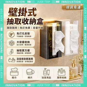 ✨最快當日到✨ 免運 衛生紙壁掛 衛生紙架 加寛防滑 餐巾紙架 免打孔 擦手紙架 擦手紙盒 面紙盒壁掛 衛生紙收納