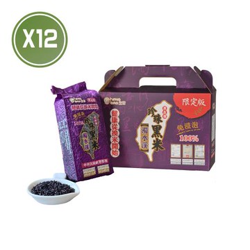 【獨家專利】濁水溪100%珍貴限定珍珠黑米12包