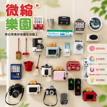台灣出貨✨ 創意微縮冰箱貼 可愛迷你家電磁鐵 個性燈牌裝飾貼 視力表造型磁吸 復古相機遊戲機 廚房小物擺設