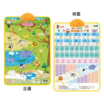 [風車圖書] FOOD超人有聲學習掛圖-可愛動物&認識數字