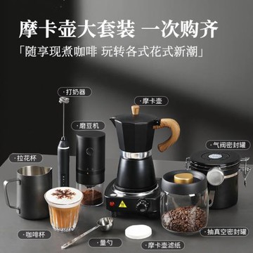 摩卡壺家用煮咖啡壺手沖咖啡套裝手磨咖啡機戶外意式濃縮萃取壺
