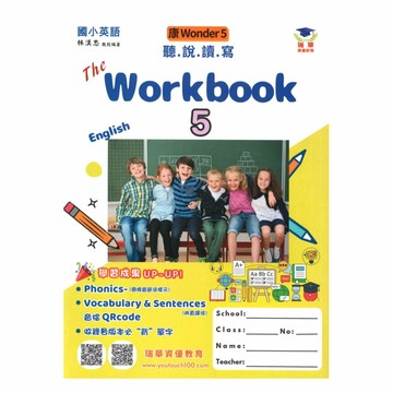 瑞華國小練習本(康W版5)英語5上