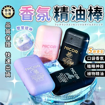 【台灣現貨】提神棒 鼻吸棒 通鼻棒 薄荷精油 薄荷油 薄荷棒 泰國薄荷棒 通鼻 提神醒腦 鼻吸 提神 薄荷 攜帶方便