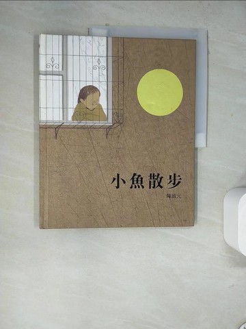 【書寶二手書T6／少年童書_TVV】小魚散步_陳致元