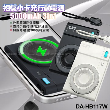 DA-HB117W 相機小卡充5000mAh 3合1 磁吸行動電源360旋轉支架15W快充-黑