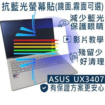 【Ezstick】ASUS Zenbook A14 UX3407 UX3407QA 防藍光螢幕貼 抗藍光(選鏡面或霧面)