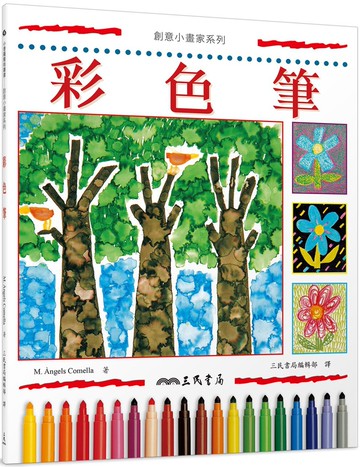 彩色筆（二版）