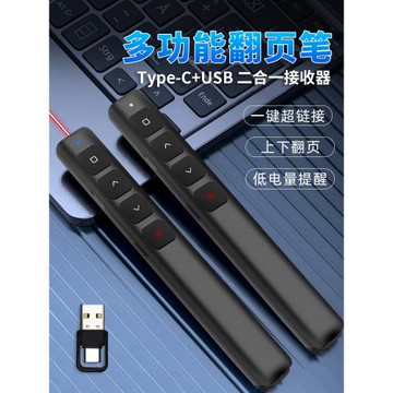 多功能激光翻頁筆ppt遙控器筆教師用演講投影儀筆紅外線筆教學