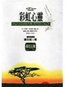 彩虹心靈【二手書_良好】TAAZE讀冊生活