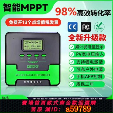 【台灣公司 可打統編】MPPT太陽能控制器全自動通用12V24V蓄鋰電池房車路燈光伏板充電器