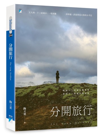 分開旅行 The Long Goodbye[二手書_近全新]