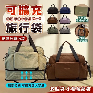 【台灣24h出貨】折疊旅行袋 手提行李袋 拉桿行李袋 折疊行李袋 手提行李包 行李包 隨身行李 健身包 旅行包 旅行袋