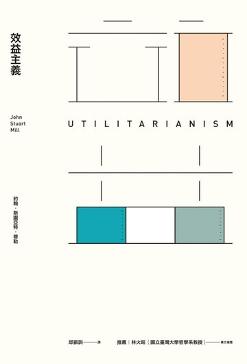 【電子書】效益主義