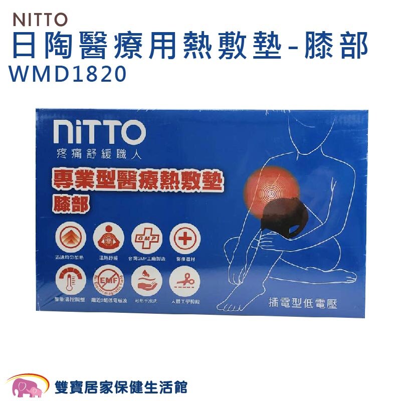 NITTO 日陶醫療用熱敷墊-膝部 WMD1820 熱敷墊 膝部熱敷 膝部用熱敷墊