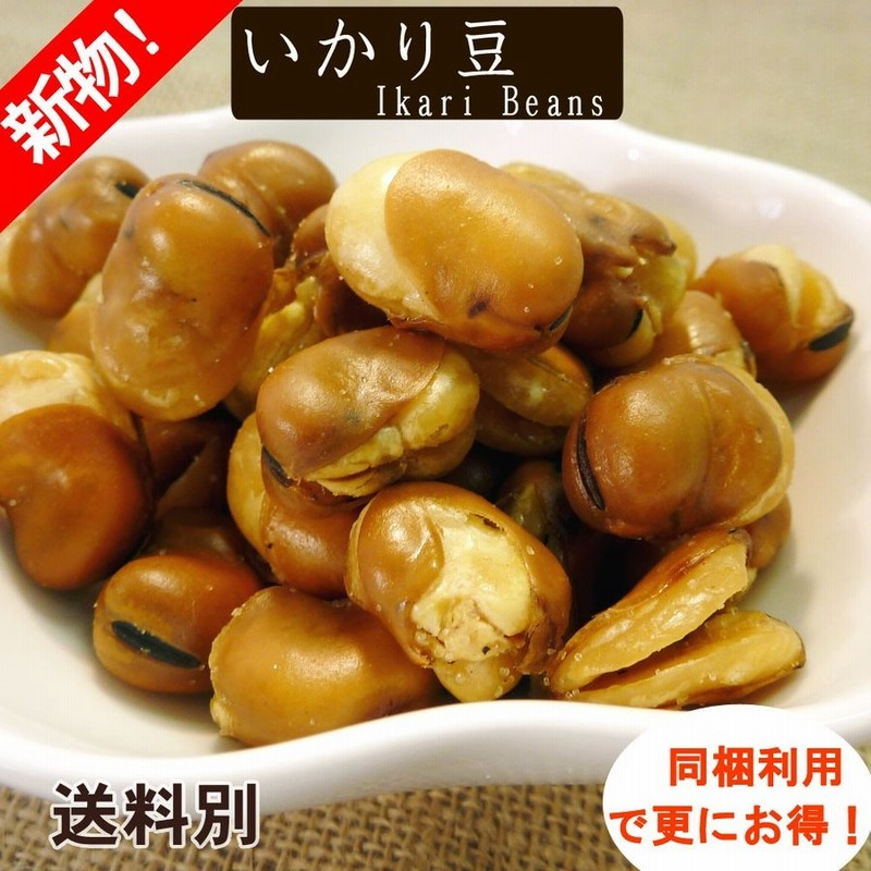 いかり豆1kg【フライビーンズ】おやつおつまみに 通販 LINEポイント最大1.0%GET | LINEショッピング