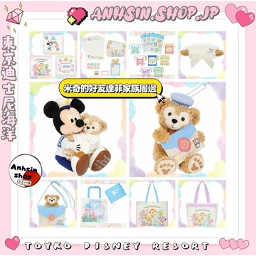 現貨🉑出🎌東京迪士尼海洋 達菲家族 登山扣 資料夾 明信片 貝爾 貝蕾帽 肩上娃娃 盲抽 束口袋⭐️開立發票⭐️