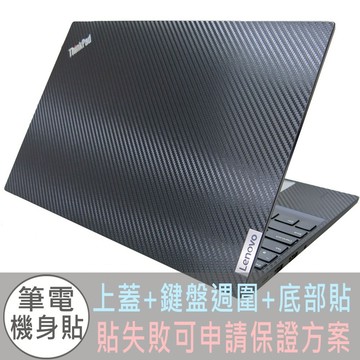 【Ezstick】Lenovo ThinkPad E15 Gen4 筆電機身貼｜黑色卡夢紋｜上蓋+鍵盤週圍+底部貼