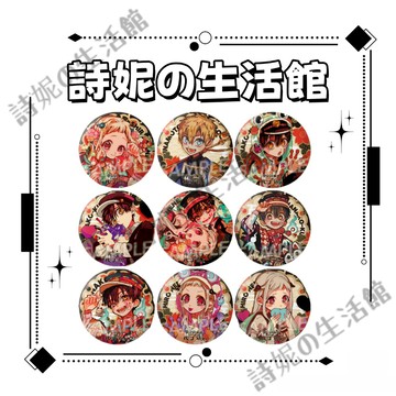 地縛少年花子君 吧唧 徽章 谷子 75MM胸章 胸針 背包掛飾 包包掛件  源光 八尋寧寧 二次元 動漫周邊