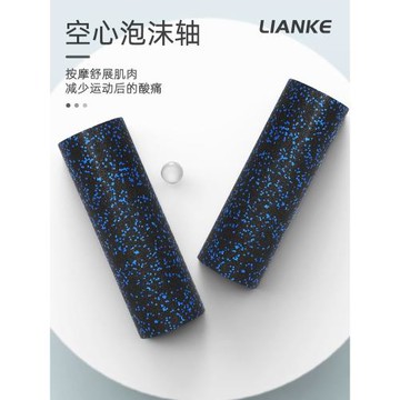 空心EPP泡沫軸肌肉放松滾軸小腿放松瑜伽柱放松器背運動健身訓練